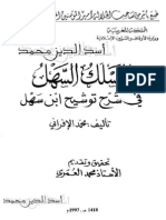 الافراني المسلك السهل في شرح توشيح ابن سهل PDF