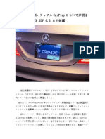 車載OSのQNX、アップルCarPlayについて声明を発表。最新QNX SDP 6.6 など披露