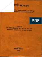 Hindi Dashrupaka - Dr. Govind Trigunayat