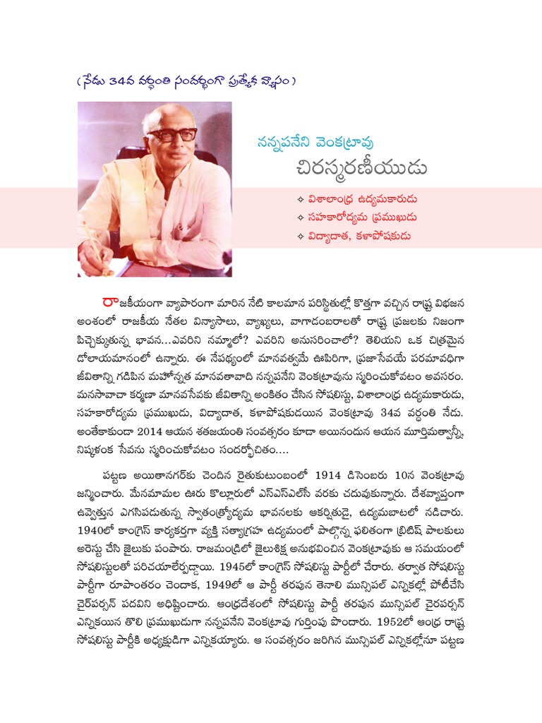 Nannapaneni Venkata Rao | PDF | Teaching Methods & Materials