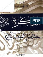 مذكرة في أصول الفقه المالكي PDF