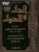 الداء والدواء-ابن القيم