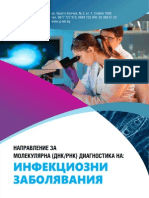 Инфекциозни заболявания-Март-2014