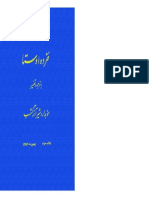 The Khordeh Avesta in Farsi / خرده آوستا در فارسی