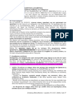 new - lempesi - ΚΩΔΙΚΟΠΟΙΗΣΗ ΘΕΜΑΤΩΝ ΑΥΘΑΙΡΕΤΩΝ ΑΠΟ ΕΛΕΝΗ ΜΠΟΥΤΟΥ ΛΕΜΠΕΣΗ