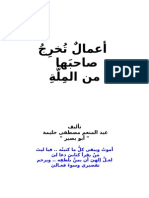 اعمال تخرج من المله