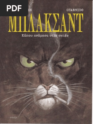 Blacksad - Κάπου ανάμεσα στις σκιές