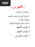 الأبواب الخشبية التجليد - الحشو - السبرس