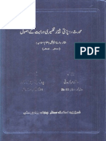 Usool At-Tafseer by Muhaddith Rawpuri