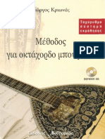 Μεθοδος για μπουζουκι 4χορδο - Κριωνας