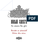 75 Послание к Филимону святого апостола Павла