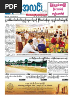 Myanma Alinn Daily: TWGJ (53) TRSWF