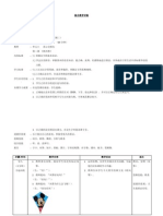 单元六《纸风筝》