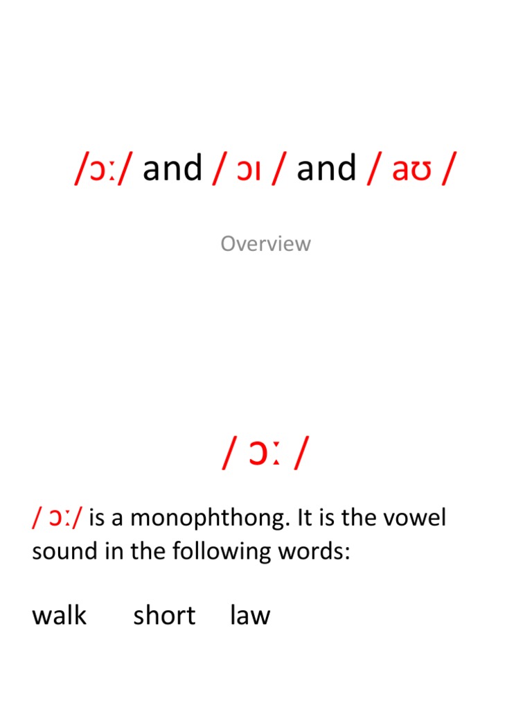 Vowel Sounds: /ɔː/, /ɔɪ/, /aʊ/ Explained | PDF | Languages | Language ...