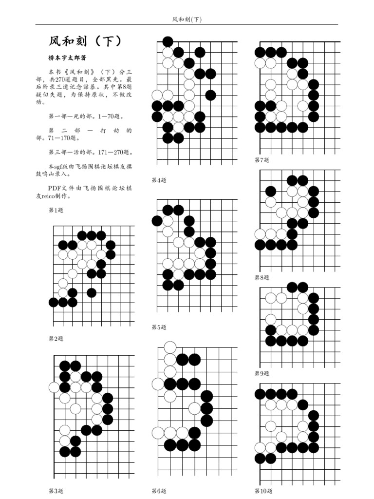 风和刻 下 大图版