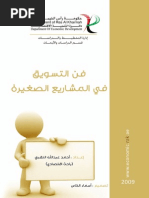 تخطيط وتقييم المشاريع Pdf