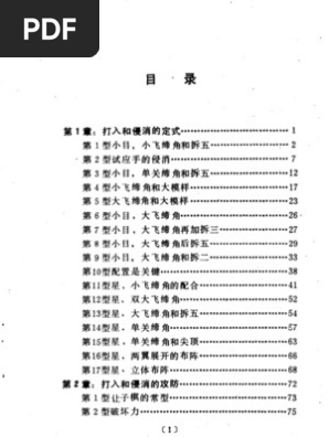 玄玄棋经新解