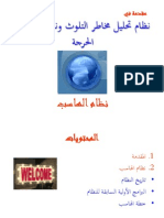 متطلبات نظام الهاسب