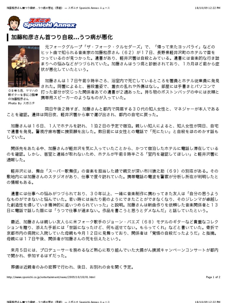 加藤和彦さん首つり自殺 うつ病が悪化