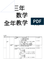 三年级数学全年计划 1