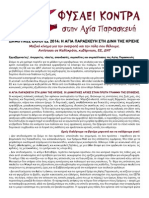 ΦΥΣΑΕΙ ΚΟΝΤΡΑ ΣΤΗΝ ΑΓΙΑ ΠΑΡΑΣΚΕΥΗ: ΜΙΑ ΠΟΛΗ ΣΤΗ ΔΙΝΗ ΤΗΣ ΚΡΙΣΗΣ