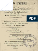 Ιερατικόν Εγκόλπιον Π.Κηλτζανίδου (1870)