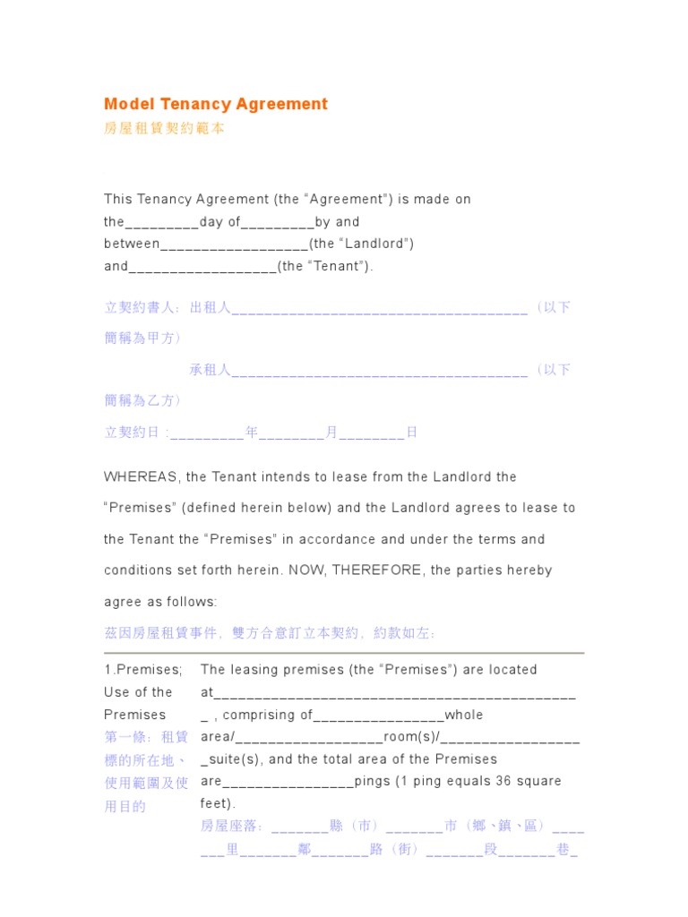 房屋租賃契約範本_英文版 | Lease | Leasehold Estate