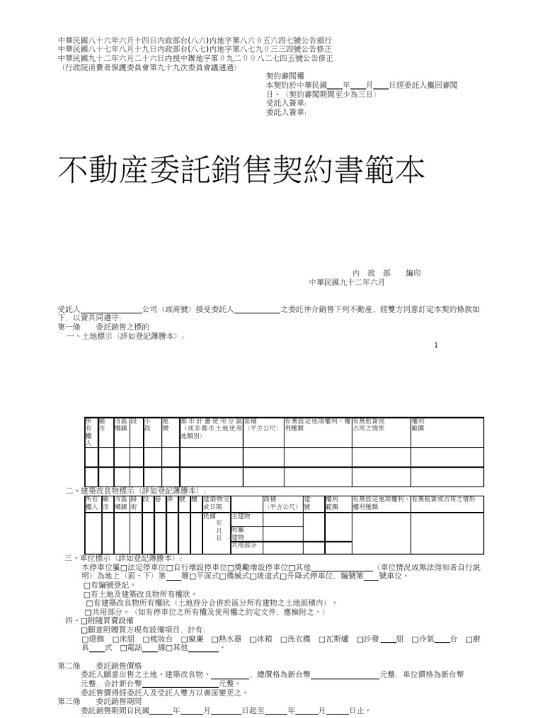 不動產委託銷售契約書範本| PDF