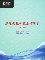 正宗阴阳五行八字预知学 高级教材