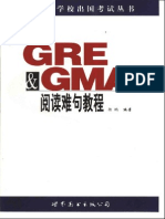 杨鹏GRE&GMAT阅读难句教程