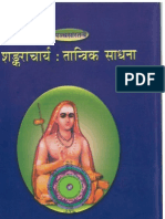 Shankaracharya Tantrik Sadhana I