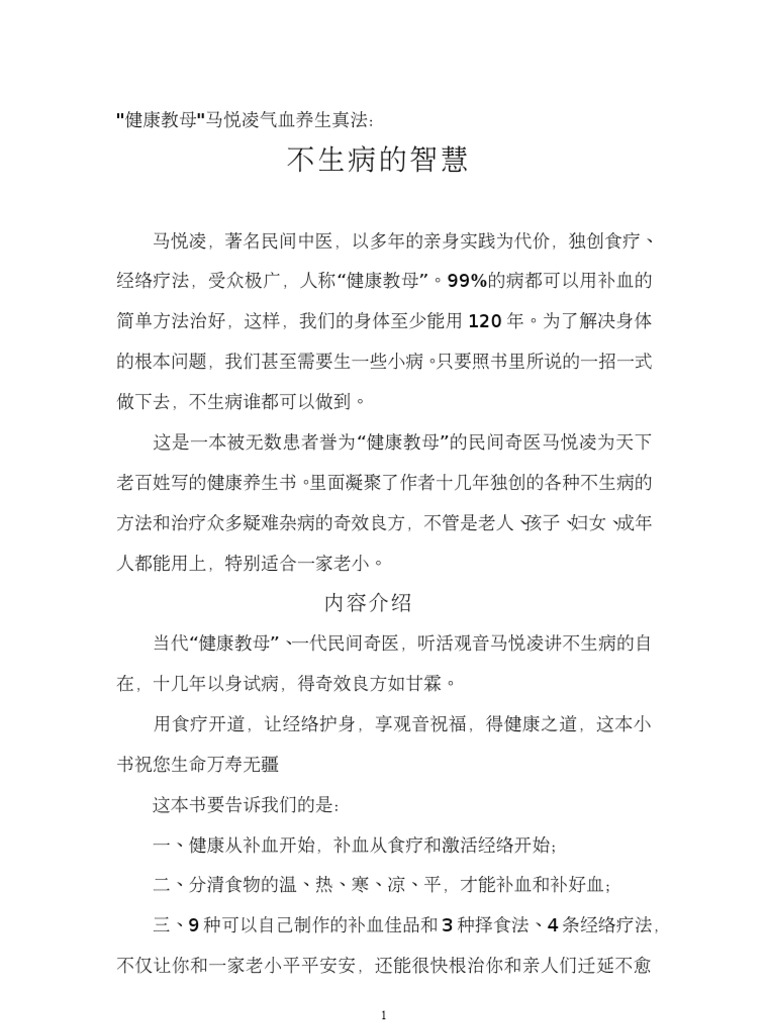不生病的智慧 Word格式