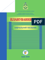 Планування сім'ї. Навчальний посібник // За редакцією Жилки Н.Я., Вовк І.Б., Київ, 2010