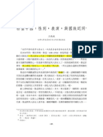 粉墨中國 性別表演與國族認同王德威 PDF