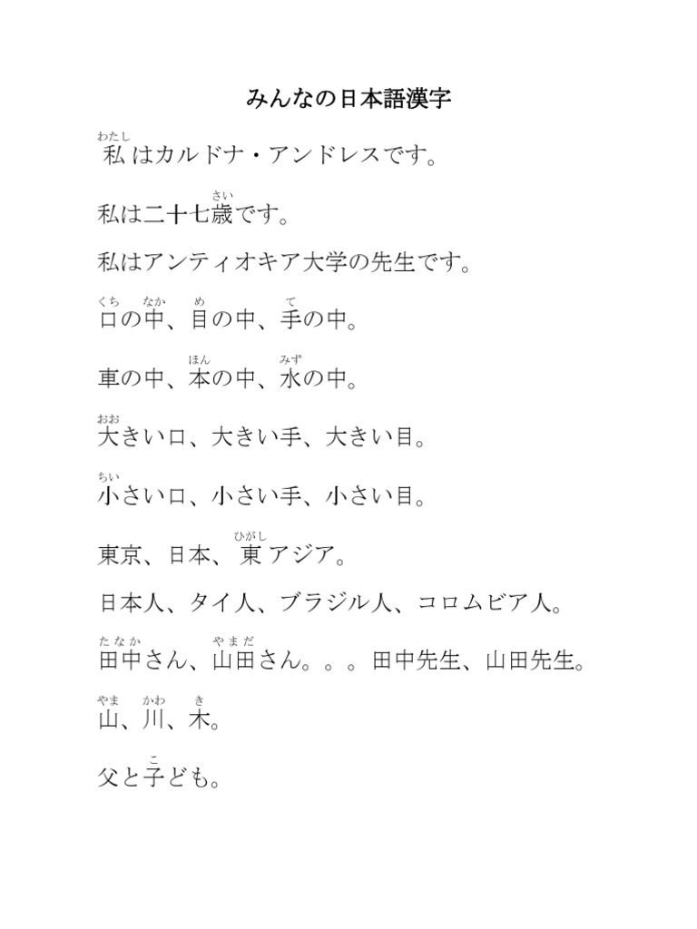 みんなの日本語漢字 | PDF