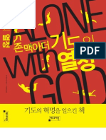 기도의 열정 Alone with God