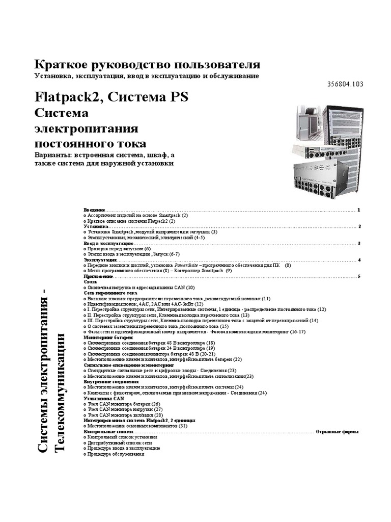 Quick Start Manual Fp2 Rus | PDF