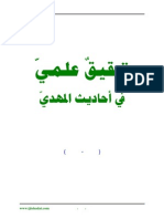 احاديث المهدي PDF