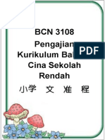 BCN 3108 Pengajian Kurikulum Bahasa Cina Sekolah Rendah