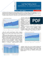 ეკონომიკური მიმოხილვა და ინდიკატორები - საბანკო სექტორი - 2014 იანვარი