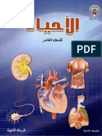 الأحياء الكويت العاشر