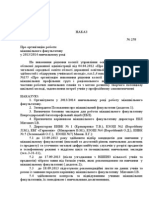 наказ управління освіти про організацію роботи МФ