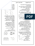 المواسع الكهربائي