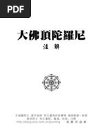 宣化上人 楞严咒句偈疏解 繁最后校对稿