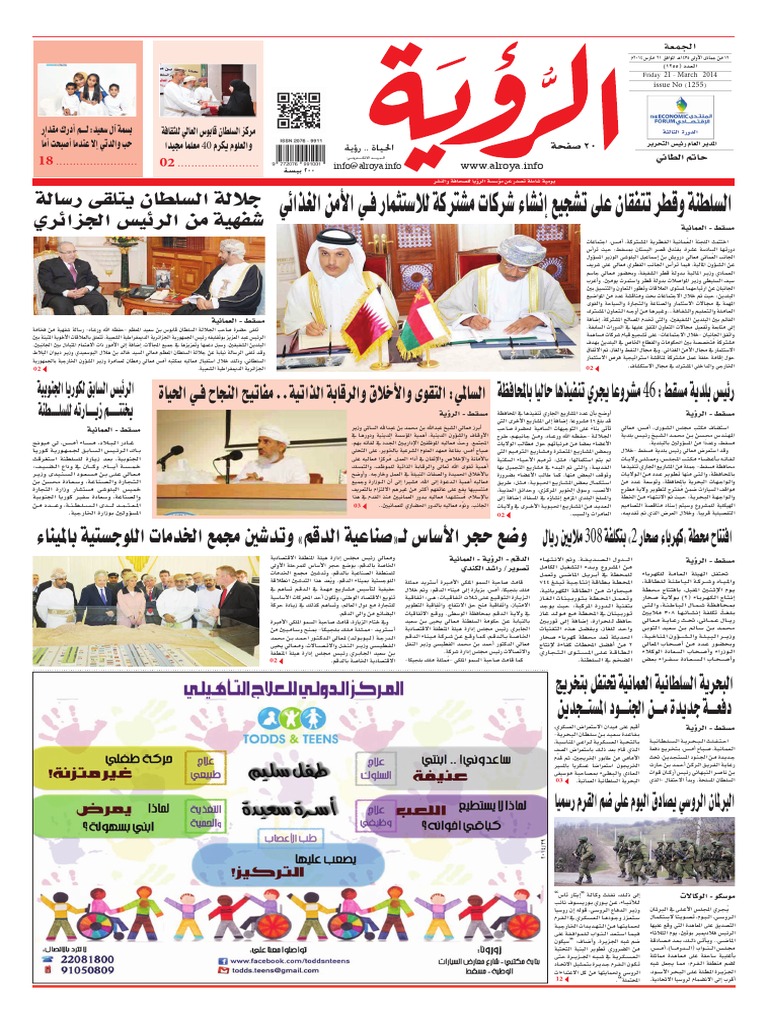 Alroya Newspaper 21-03-2014 | PDF