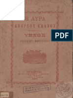 ΚΑΛΒΟΣ ΑΝΔΡΕΑΣ - Η ΛΥΡΑ (1881)