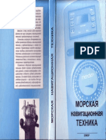 Smirnov E.L. - Morskaya Navigacionnaya Tehnika - 2002 PDF