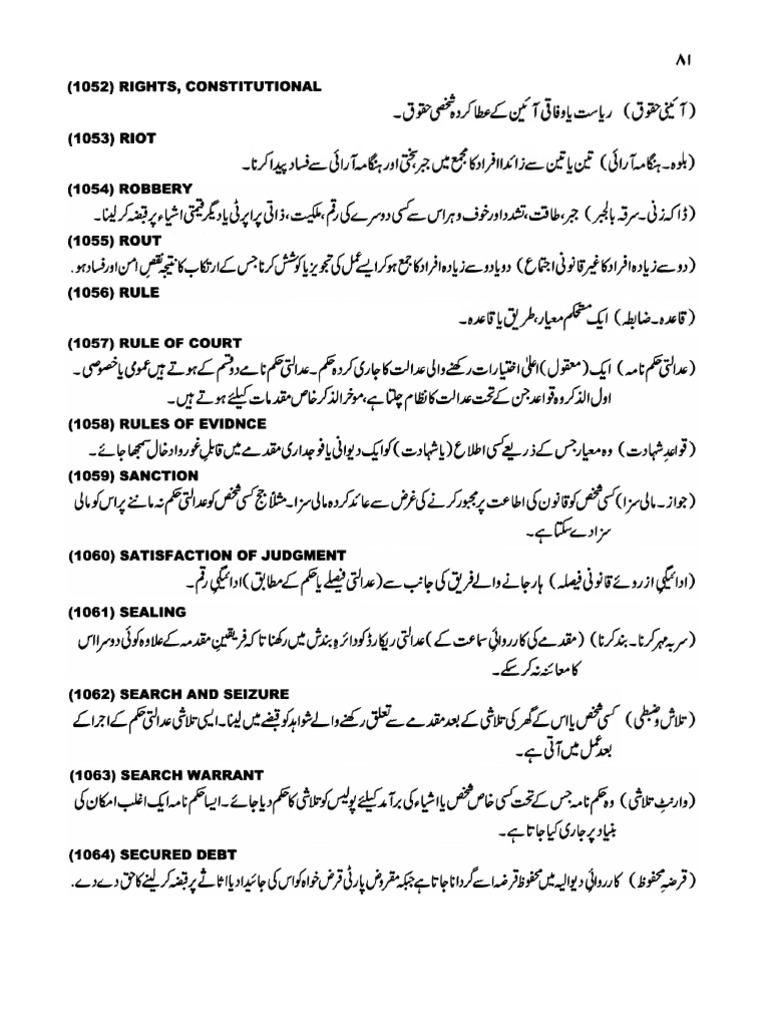 Urdu Legal Terms and Definitions | PDF | Art
