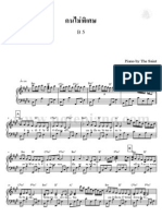 คนไม่พิเศษ piano sheet