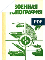 Topografie militara 1977 (Военная топография)